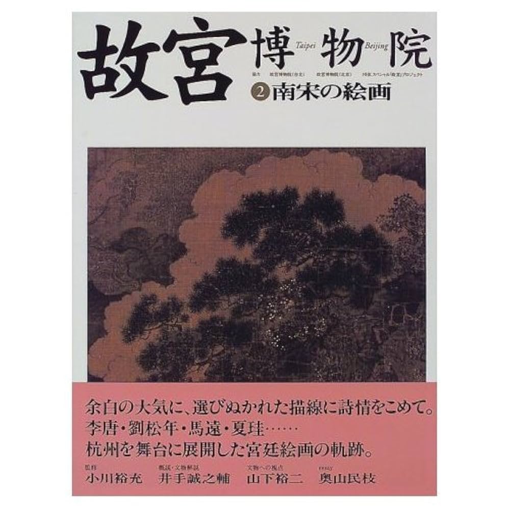 【豪華本】宋画精華 全三巻揃　予約限定出版　宋畫 北宋南宋 書 徽宗 故宮博物院 豪華本】宋画精華 全三巻揃 予約限定出版 宋畫 北宋南宋