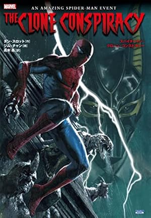 スパイダーマン：ヴェノム・インク | ダン・スロット, マイク・コスタ