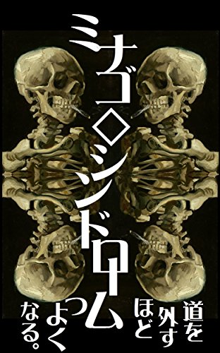 Minago Ro Sindoromu Kaishuu Man You Shu Japanese Edition Kindle Edition By Ikubisi Man Romance Kindle Ebooks Amazon Com