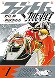 ファントム無頼 完全版 (第1巻) (書籍扱いコミックス単行本)