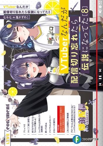 VTuberなんだが配信切り忘れたら伝説になってた レンタル落ち DVD Amazon.co.jp: VTuberなんだが配信切り忘れたら伝説になってた10