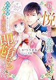 「君を悦ばせる義理はない」と言われたので自己開発に勤しんでみたら旦那様が即堕ちしました。 (Pomme Comics)