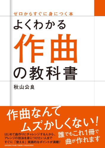 楽天 無料電子書籍 よくわかる作曲の教科書 (ゼロからすぐに身につく本) バイ