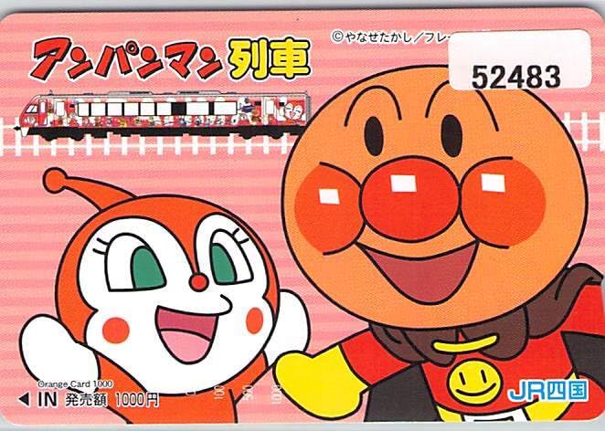 Amazon.co.jp: 52483アンパンマン列車 やなせたかし JR四国