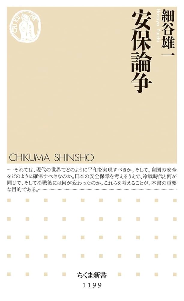改訂版 チャート式シリーズ 現代文 長谷川泉 守随憲治　絶版　入手困難　レア 安保論争 (ちくま新書 1199) | 細谷 雄一 |本 | 通販 | Amazon