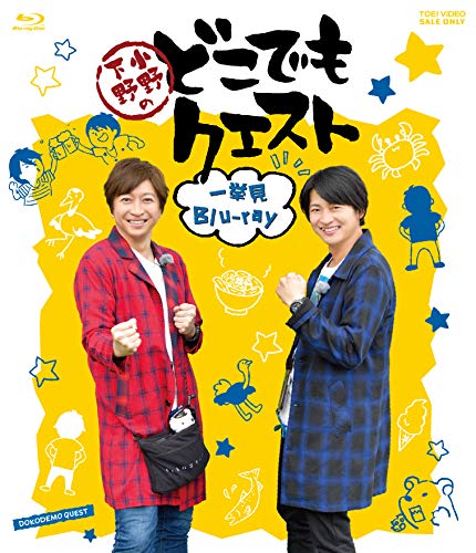 どこクエ2 Blu-ray