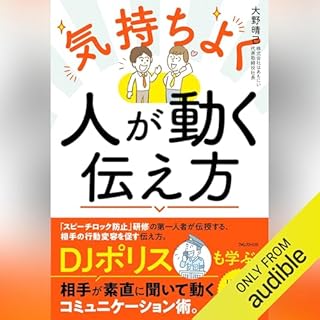 『気持ちよく人が動く伝え方』のカバーアート