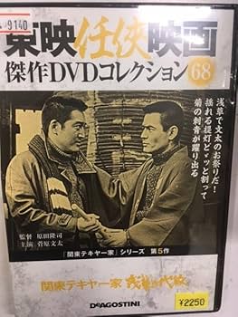 Amazon.co.jp: やくざ68 関東テキヤ一家 浅草の代紋 シリーズ第5
