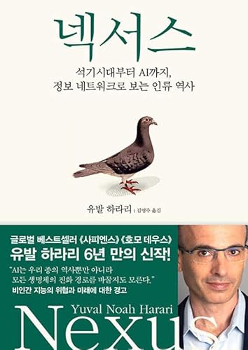 Nexus: A Brief History of Information Networks from the Stone Age to AI