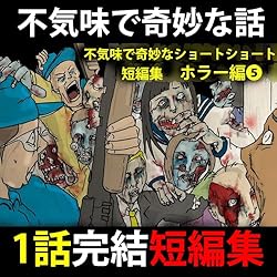 ホラー漫画短編集43 怖い話 ショートショート 怪談: 雪女編