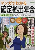 200円(1120円安い)「マンガでわかる確定拠出年金 (エスカルゴムック 324)」