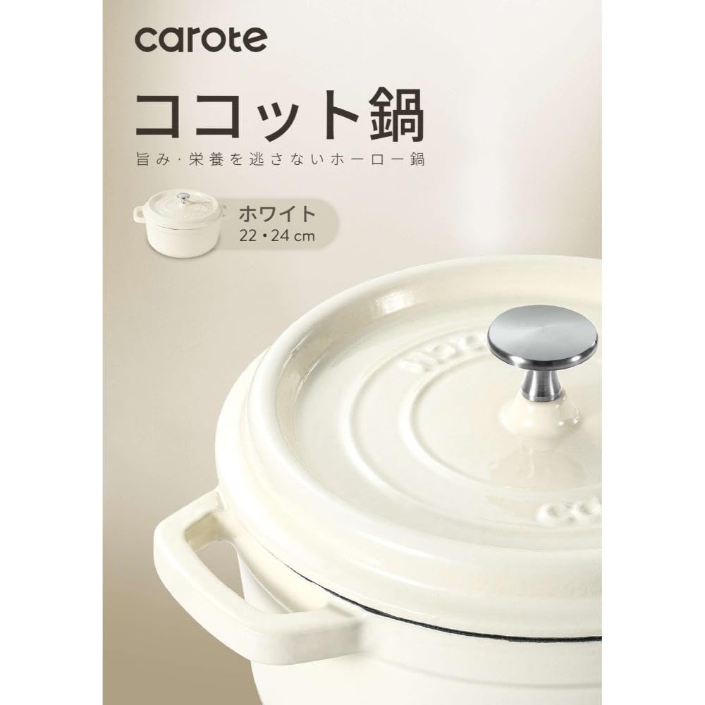 Amazon.co.jp: CAROTE(カローテ) ココット鍋 22cm IH ガス火対応 鋳鉄