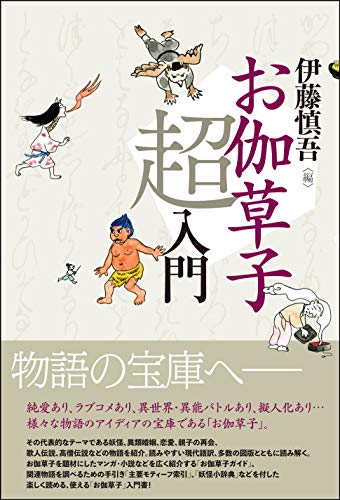 楽天 無料電子書籍 お伽草子超入門 バイ