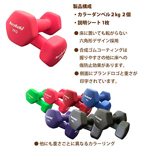 BeryKoKo ダンベル 2kg ピンク 2個セット