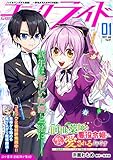 コミックライド2022年1月号(vol.67)