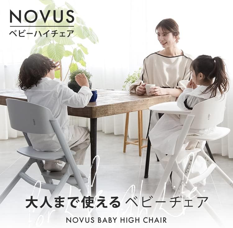 ヤトミ NOVUS ノウス ベビーハイチェア グレー