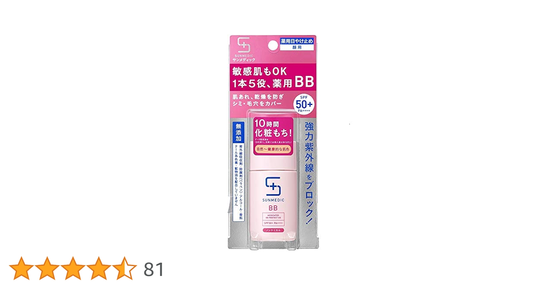 新品未開封✨サンメディックUV 薬用BBプロテクト EX (ナチュラル)資生堂 サンメディックUV / 薬用BBプロテクト EX ナチュラルの公式