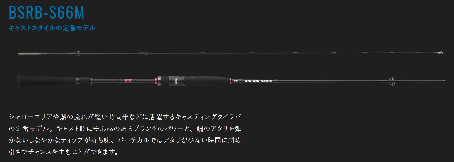 Amazon | ジャッカル(JACKALL) 26 BIN-BIN STICK RB(ビンビン
