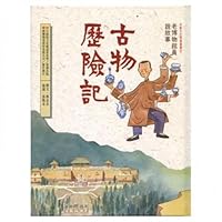 The Antiquities Adventures (hardcover) 9570202807 Book Cover