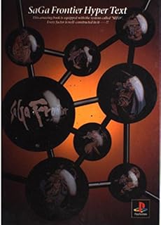 サガフロンティアハイパーテキスト
