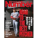 Sports Graphic Number1076号（大谷翔平はサイ・ヤング賞も獲れるか？）