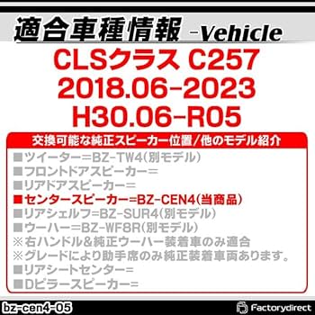 Amazon.co.jp: ファクトリーダイレクト ベンツスピーカー fd-bz
