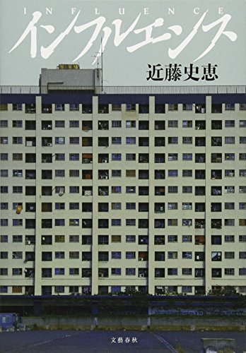 インフルエンス