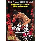 喧王 ISM vol.27 [レンタル落ち]