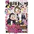 「月刊！スピリッツ2026年2月号」