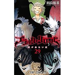 Amazon.co.jp: ブラッククローバー 1~36巻セット : 本