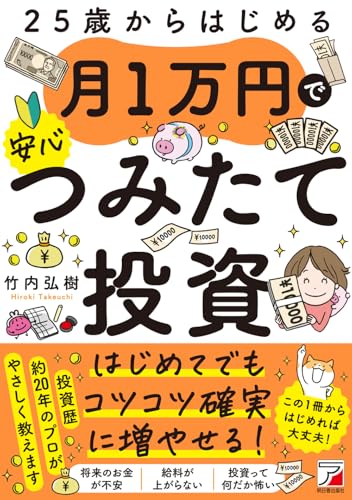 25歳からはじめる　月1万円で安心つみたて投資の表紙