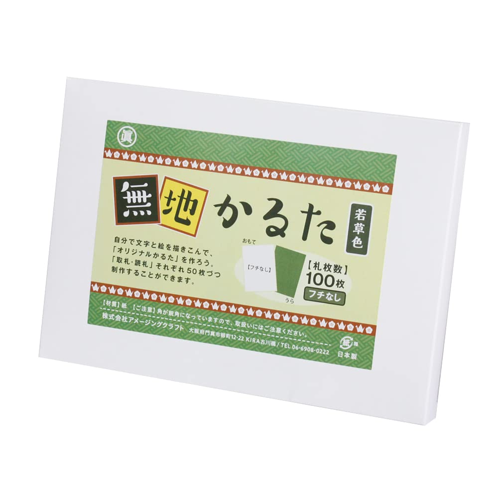 Amazon | 日本製 無地 カルタ 100枚 若草色 フチあり 無地かるた 空白