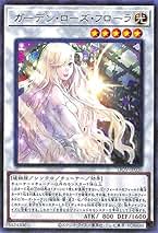 ガーデンローズメイデン プリズマ プリシク b3 遊戯王 DOOD-JPS06 ガーデン・ローズ・メイデン (日本語版