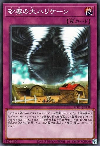 遊戯王カード 砂塵の大ハリケーン(ノーマルレア) POWER OF THE ELEMENTS(POTE) | パワー・オブ・ジ・エレメンツ 通常罠 ノーマル レア 遊戯王カード 砂塵の大ハリケーン(ノーマルレア) POWER OF THE ELEMENTS(POTE) | パワー・オブ・ジ・エレメンツ 通常罠 ノーマル レア