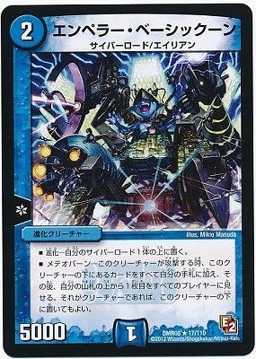 Amazon Co Jp デュエルマスターズ Dmr 05 017 R エンペラー ベーシックーン 水 進化クリーチャー ホビー 通販 Amazon Co Jp デュエルマスターズ Dmr 05 017 R エンペラー ベーシックーン 水 進化クリーチャー ホビー 通販