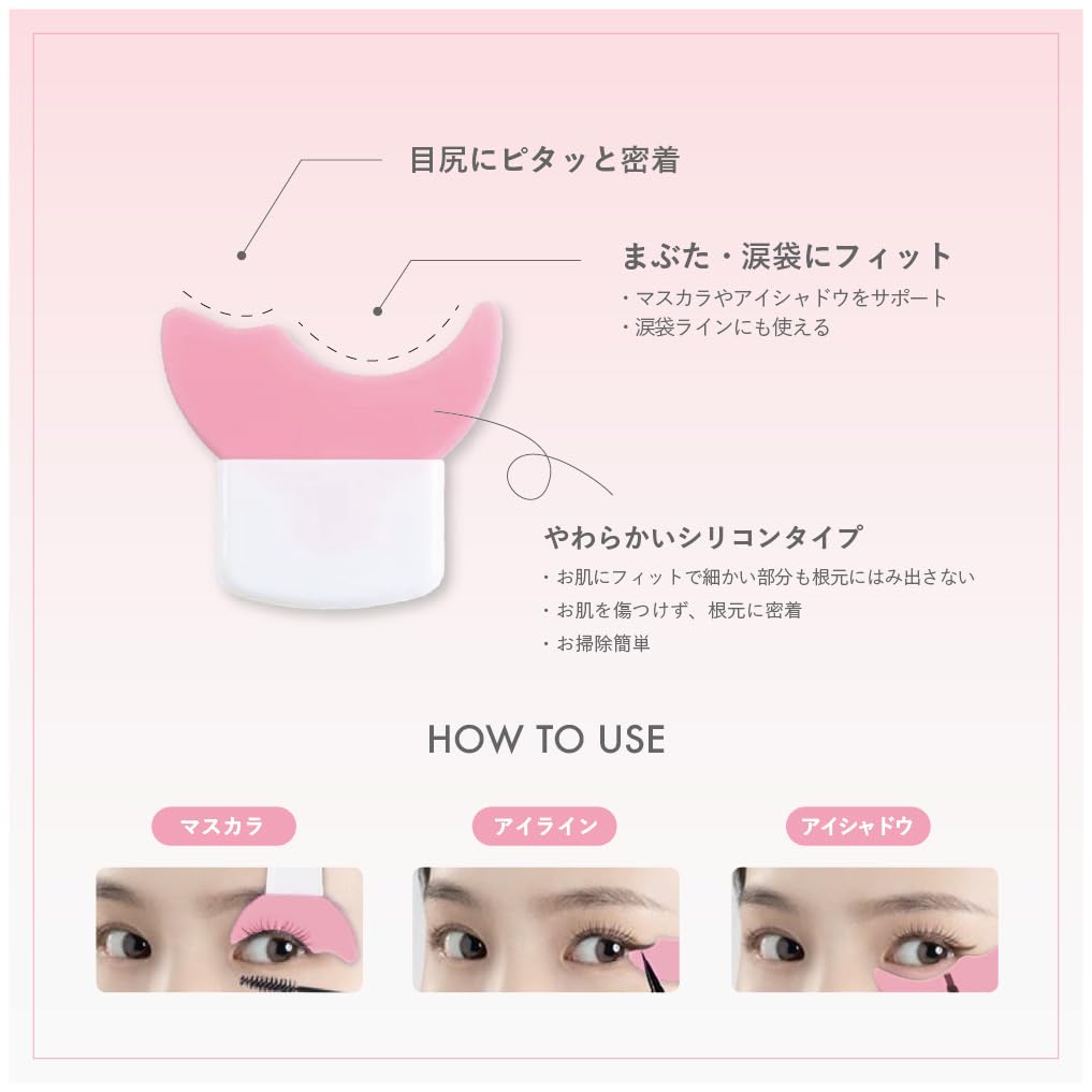 まぶたにマスカラがつかない 目もとメイク　マスカラガード アイラッシュ時短メイク まぶたにマスカラがつかない 目もとメイク マスカラガード アイ