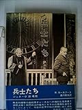 兵士たち―ジュネーヴ鎮魂歌 (1967年)