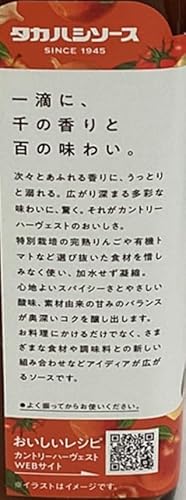 高橋ソース カントリーハーヴェスト 中濃ソース 300ml