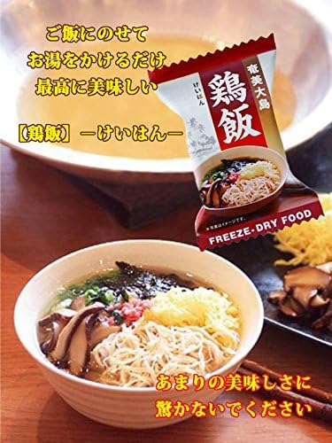 具だくさん 鶏飯 (フリーズドライ)×10個 奄美大島開運酒造 郷土料理 お茶漬けみたいにササッと食べられる手軽で便利な一品