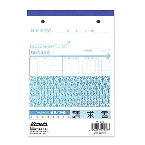 Amazon | 薦田紙工業NF-930 請求書ノーカーボン 複写 30組
