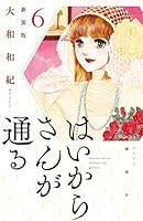 はいからさんが通る　新装版　全8巻 新装版 はいからさんが通る コミック 全8巻 完結セット |本
