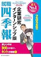 就職活動書籍セット 2026年版 就職活動書籍セット 2026年版