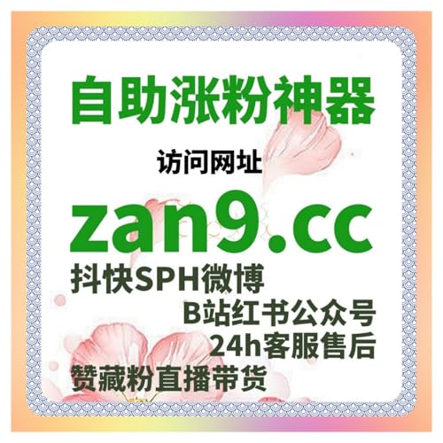 流量提升策略结合B站直播间点赞与自定义弹幕，让直播内容快速获得曝光