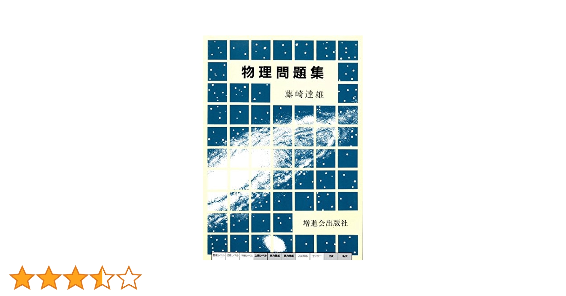 新物理の講義 藤崎達雄著 Z-KAI Amazon.co.jp: 新 物理の講義 : Japanese Books