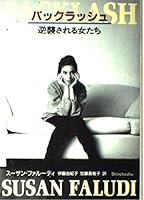 Women to be Strikes - backlash (1994) ISBN: 4105281011 [Japanese Import] 4105281011 Book Cover