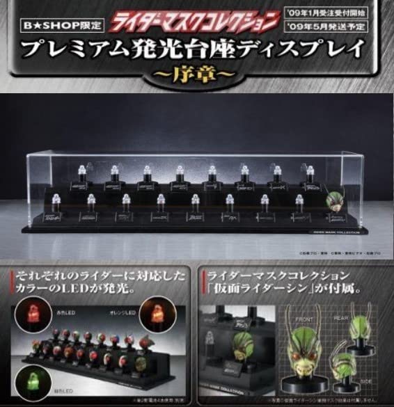 仮面ライダー マスクコレクション プレミアム発光台座 付属品 シン 真