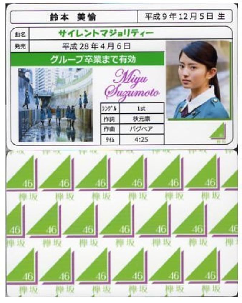 欅坂46 欅のキセキ　鈴本美愉　直筆サインステッカー 欅坂46 欅のキセキ 鈴本美愉 直筆サインステッカー