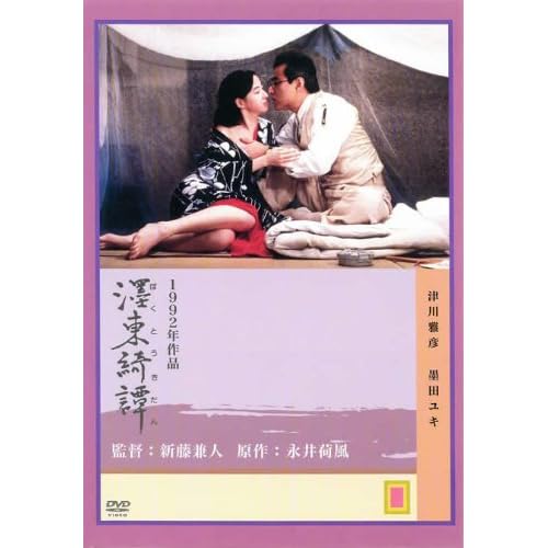 墨東綺譚（1992年）