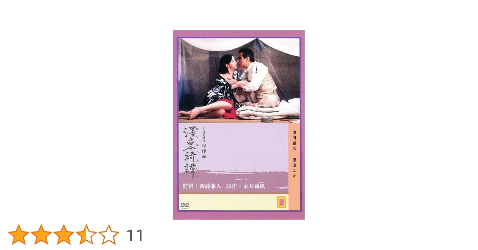 DVD TAO 老子 DVD 黄金バット 東映ビデオ 千葉真一 佐藤肇 4988101163601