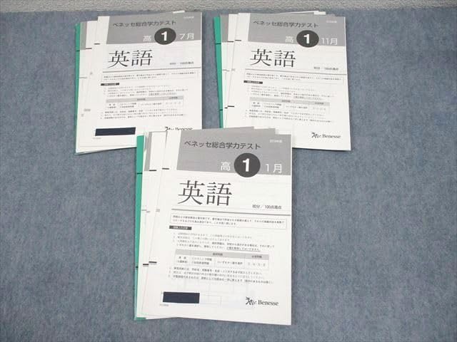 ベネッセ 高1 ベネッセ総合学力テスト 2019年度7/11/1月実施 英語/数学/国語 022m0D Amazon | 進研模試 ベネッセ 高1 総合学力テスト 2023年度7月